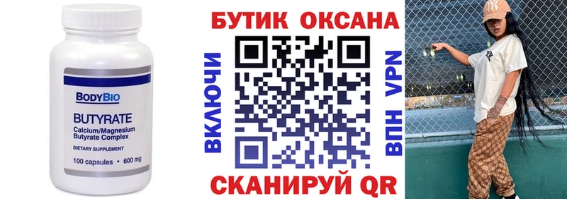 БУТИРАТ жидкий экстази  Зуевка 